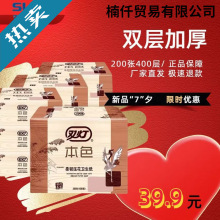 双灯卫生纸400层本色压花加厚厕所草纸大包纸巾厕所卫生间家庭装
