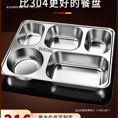 316不锈钢餐盘食堂打饭饭盒大人学生快餐盘分格隔加深饭盘绢花无