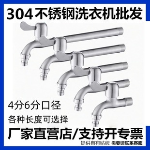 304 Stainless Steel Faucet Wholesale 4-Point Extended Copper Core Washing Machine Mop Pool Quick-Open Faucet Bathroom Manufacturer