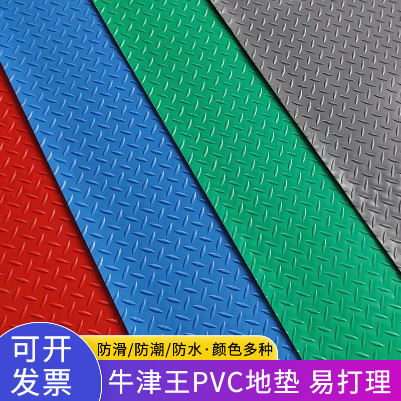 PVC耐磨工业车间全铺地垫厨房楼梯防水塑料牛津地毯室外橡胶地垫