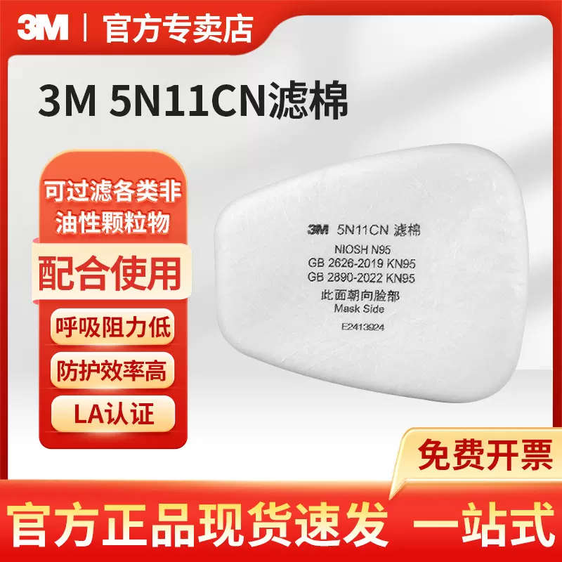 正品3M 5N11CN滤棉 颗粒物过滤棉 过滤元件配501滤棉盖使用