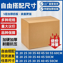 搬家纸箱45cm五层特硬超硬大纸箱FBA物流周转箱快递打包现货抗摔