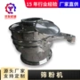 圆形不锈钢粉末旋振筛
