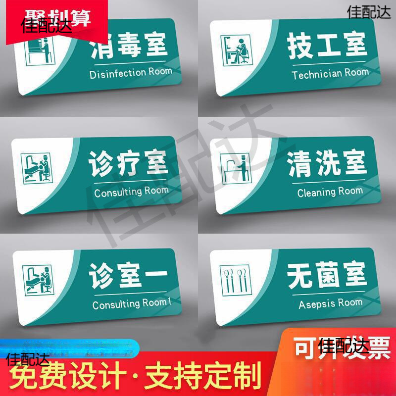 口腔诊所标识牌牙科诊室门牌医院科室牌亚克力门诊指示标