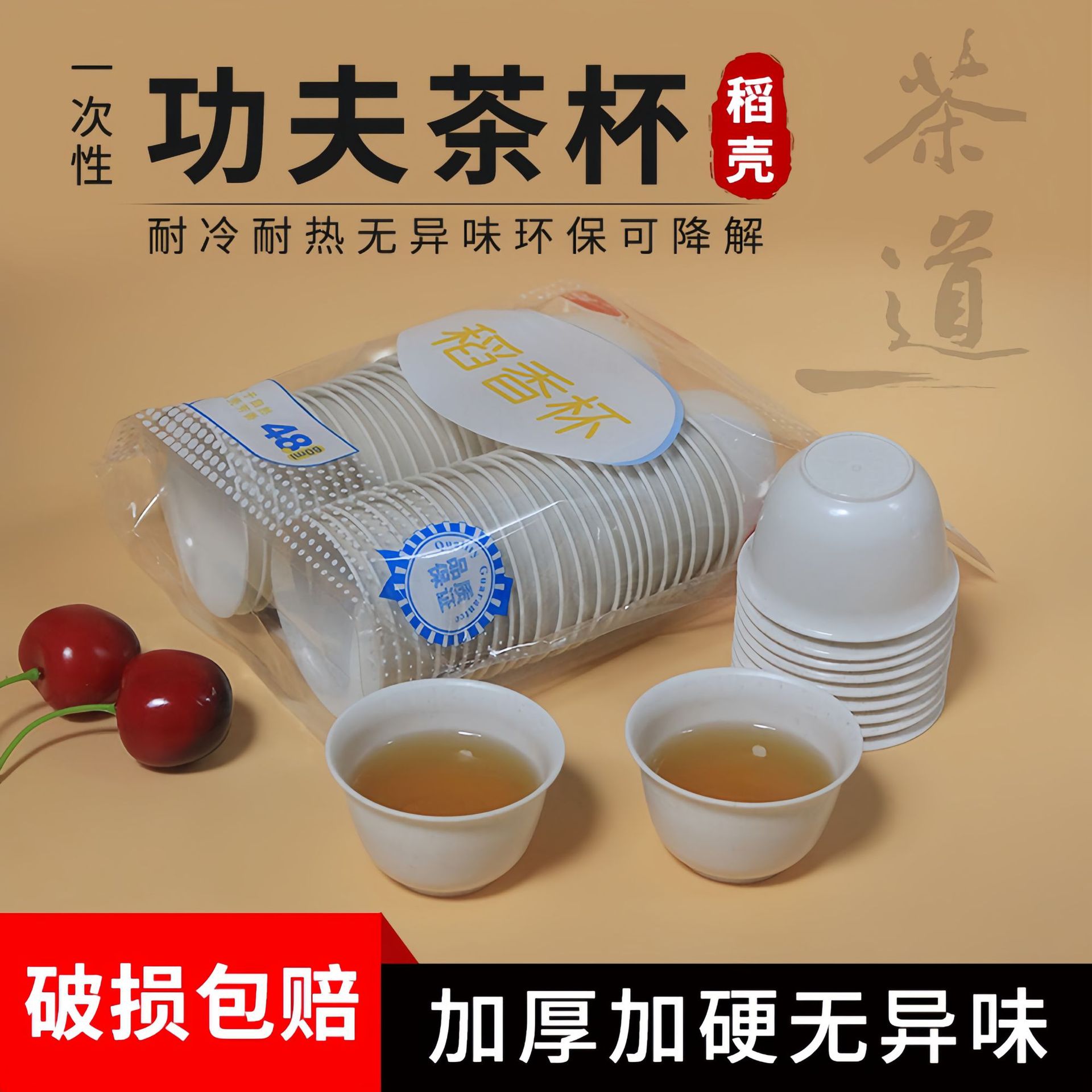 迷你功夫茶杯品茶试饮加厚硬质耐高温无异味可降解稻壳一次性茶杯