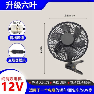Digər kiçik elektrik cihazlar and cars, oscillating fan for large - black-11inch-strong-wind-model-12v-car-dual-motor-oscillating-speed-control