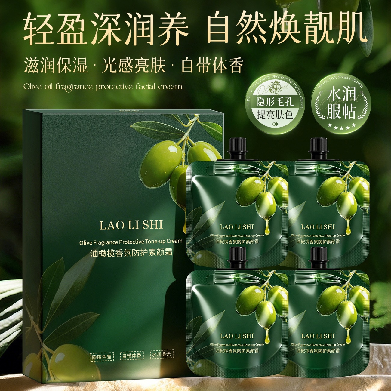 劳丽诗 Perfumed nutrients, moisturizing makeup cream, brightening concealer, skin tone brightening, long-term effect