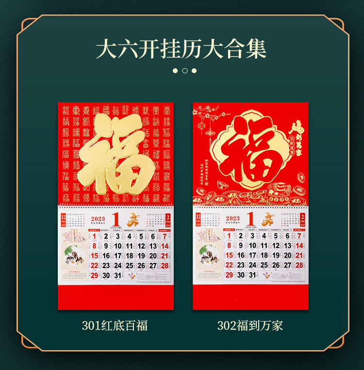 书香礼2023挂历详情页5_13