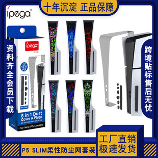 PS5 slim�Α����C���Է��m�W���b P5 SLIM���攵�ְ���m