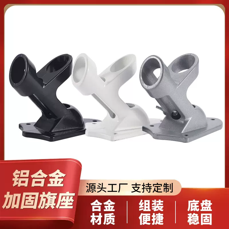 铝合金墙壁旗杆底座双孔45度90度两用银色黑色白色户外支架旗座