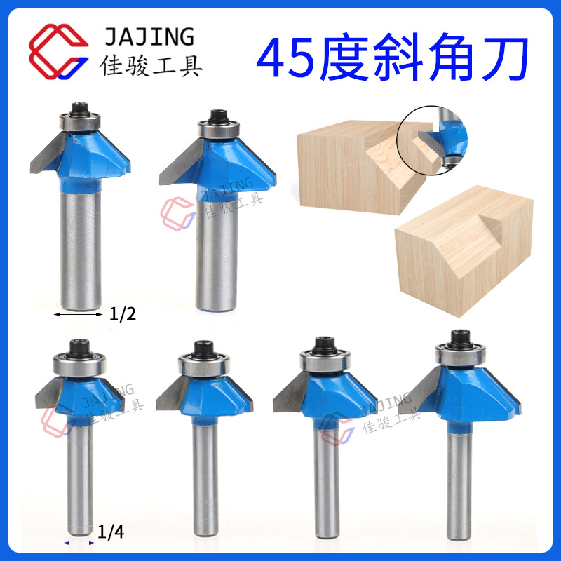 45度斜角刀木工铣刀修边机雕刻刀头45度倒角刀45°斜角刀