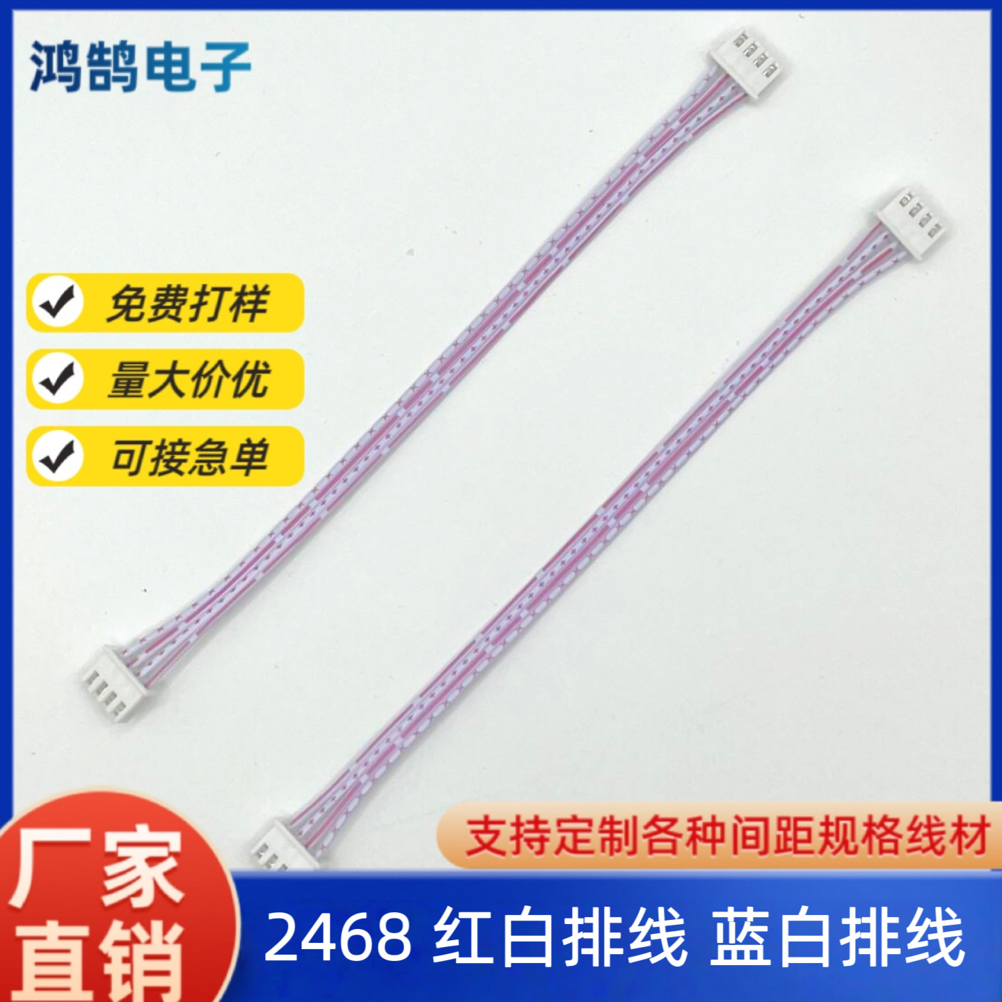 源头工厂2468红白排线4P XH2.54端子线3P XH2.54间距端子线电子线