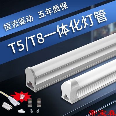 led灯管T5/T8一体化T8棒管长条日光灯1.2米超亮无频闪LED条形光管|ru