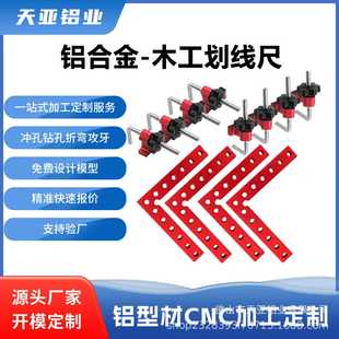 Cross-Border Aluminum Profile Woodworking Right-Angle Ruler 90-Degree Cnc Processing Aluminum Alloy Positioning Block Auxiliary Positioning Clamp Holder