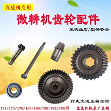 直连农用微耕机行走箱变速箱齿轮171/186耕地机农业旋耕机械配件