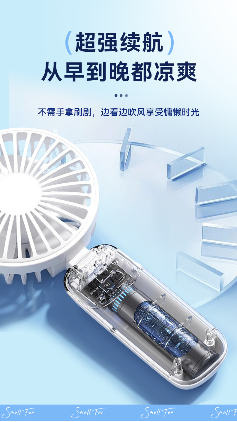 夏季手持小风扇