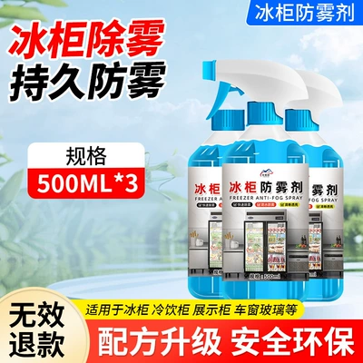 Automotive glass defogging agent Cabinets, Glass Anti-Fog Agent, Car - 3-bottles