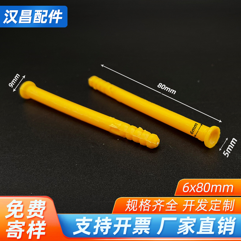 6*80mm胀钉塑料胀栓尼龙胀栓小黄鱼塑料膨胀管膨胀螺丝胶塞涨塞