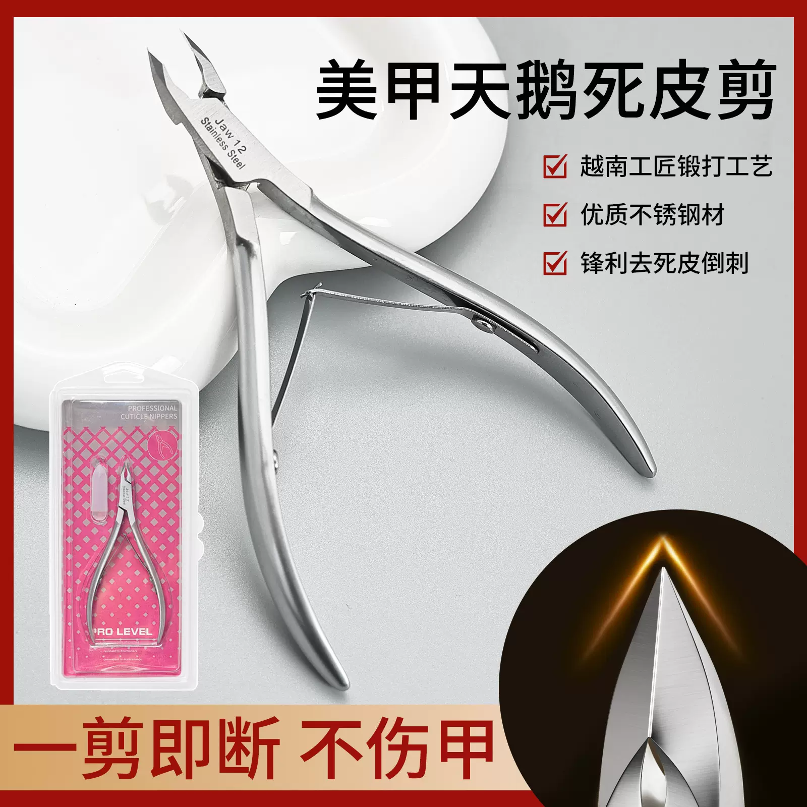 越南死皮剪角质美甲店专用07去死皮剪刀修指甲工具套装天鹅死皮钳