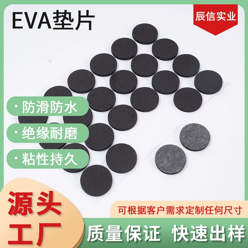 Подкладки для ног из ЭВА с двусторонним клеем, резиновые подкладки из ЭВА, амортизирующие подкладки из пены ЭВА, противоскользящие подкладки для столов и стульев из ЭВА, противоскользящие и амортизирующие.