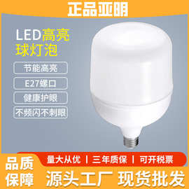 亚明照明led灯泡10w家用节能e27螺口高亮螺旋球泡室内照明灯50瓦