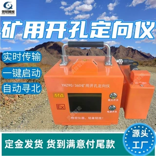 定制矿用开孔定向仪 防水防尘YHZ90/360(A)矿用便携式开孔定向仪