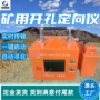 定制开孔矿用防尘定向仪