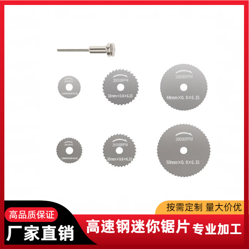 木工金属切片手电钻圆锯片3.17mm电磨机切割片6件套小锯片电磨配