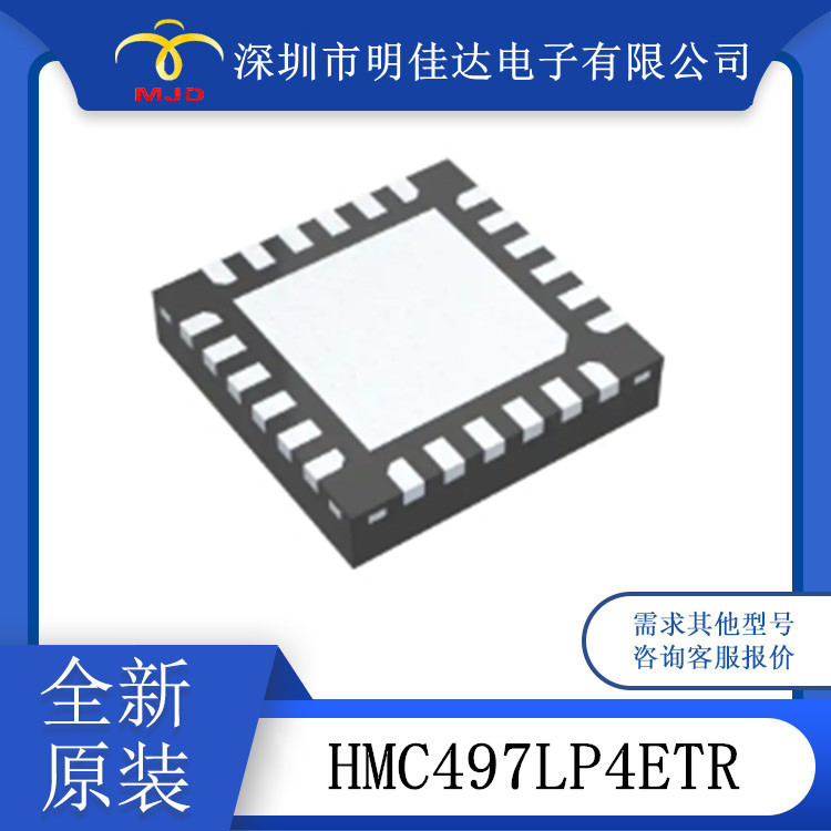 现货 HMC497LP4ETR  RF调制器 IC 100MHz 至 4GHz 24-VFQFN