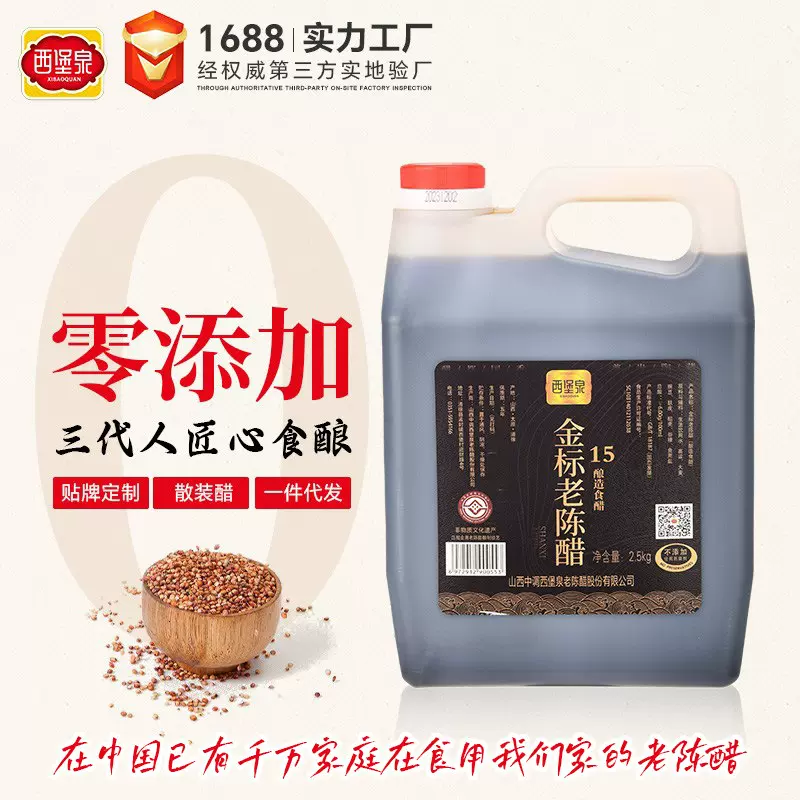 源头工厂老陈醋6度山西无添加5斤纯粮手工15家用调味整箱批发陈醋