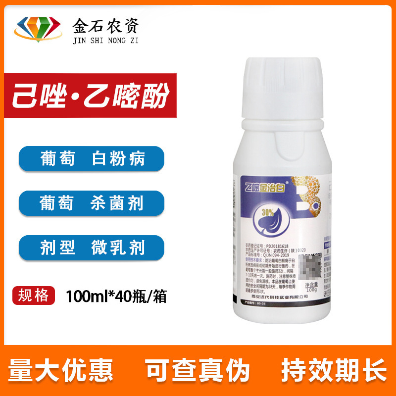 乙嘧金治白 己唑醇乙嘧酚磺酸酯草莓 葡萄 白粉病 杀菌剂 100ml