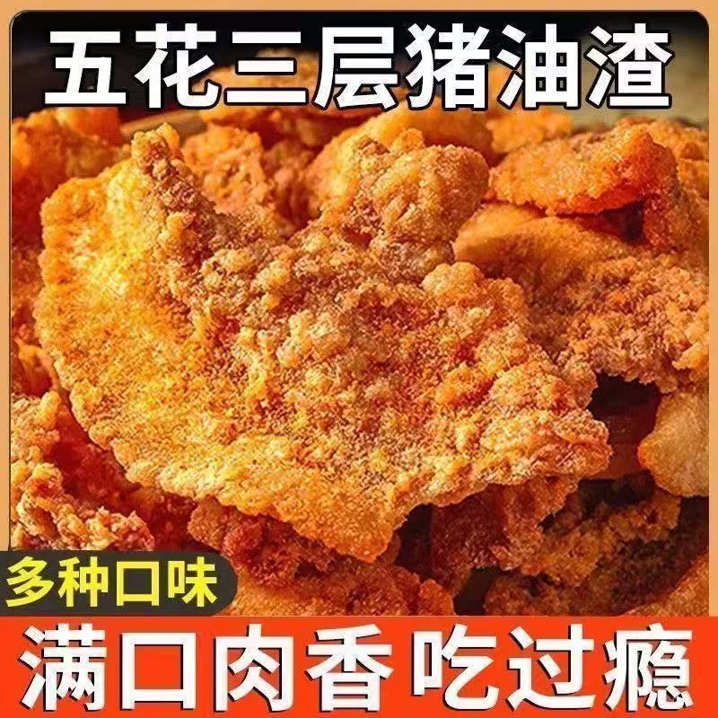 猪油渣香脆解馋小零食猪肉脯肉干肉脂渣网红休闲小吃厂家方便速食|undefined