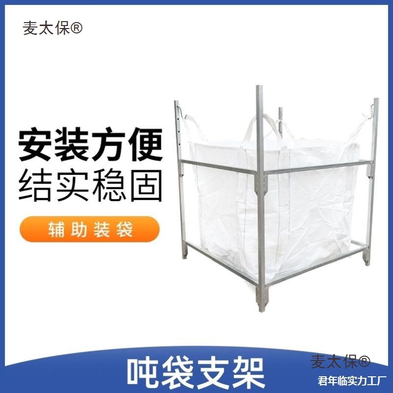 建筑工地包袋撑码头袋子空架子支撑吨支架建筑架子工架子口麦太保