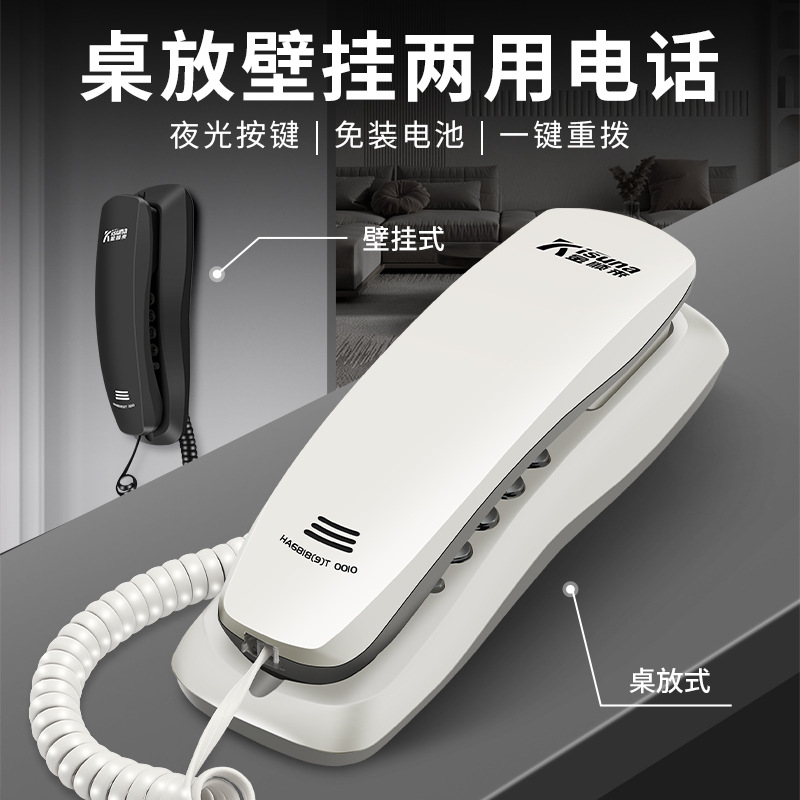金顺来壁挂电话机有线固定迷你小座机酒店宾馆会所挂墙分机免电池