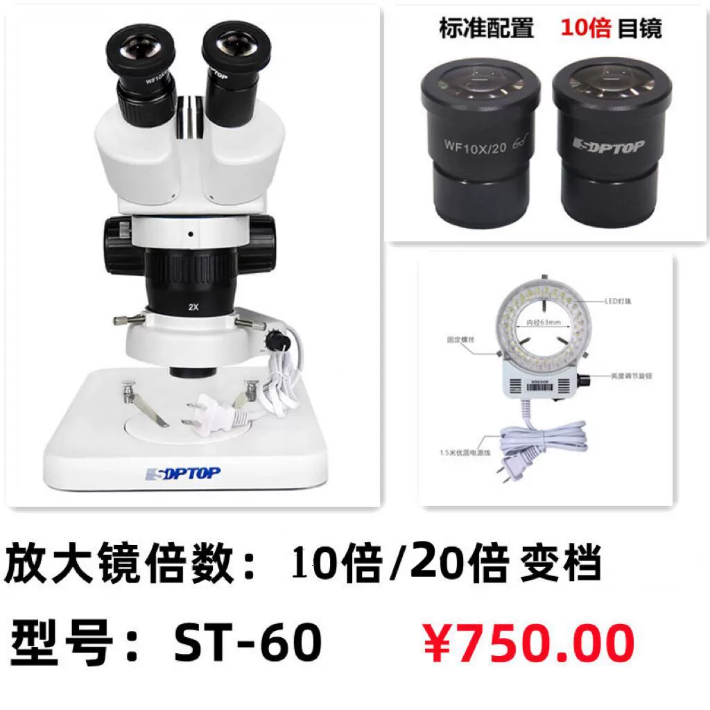 Микроскоп SOPTOP Shunyu ST-60 стерео непрерывный зум 10X-20X 20X-40X раз Ремонт мобильных телефонов