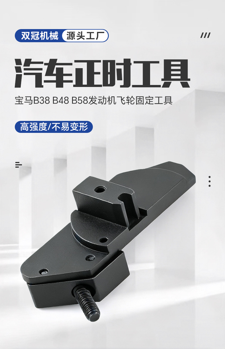 BMW B38 B48 B48 engine flywheel fixing tool, crankshaft timing tool, specialized automotive repair tool