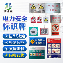 定做电力安全标识牌PVC铝板反光标示牌工厂车间不锈钢搪瓷警示牌
