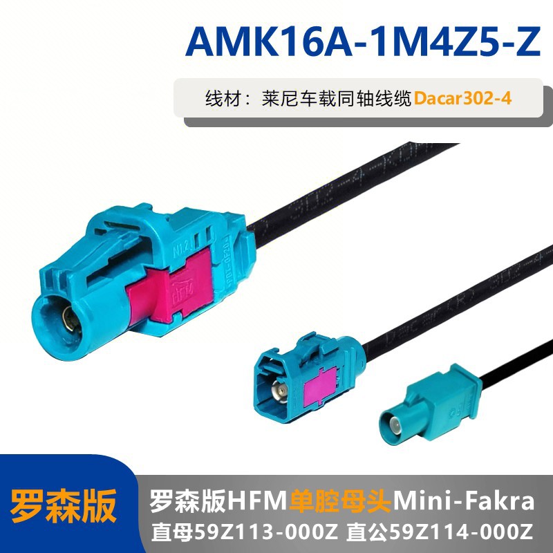 HFM单腔母头AMK16A-1M4Z5-Z直母59Z113-000Z公59Z114-000Z罗森版