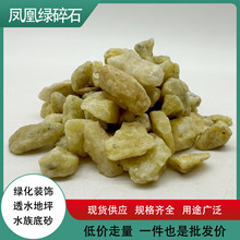 凤凰绿丹东绿碎石源头厂家批发绿色水磨石子水洗石玉石粒天然