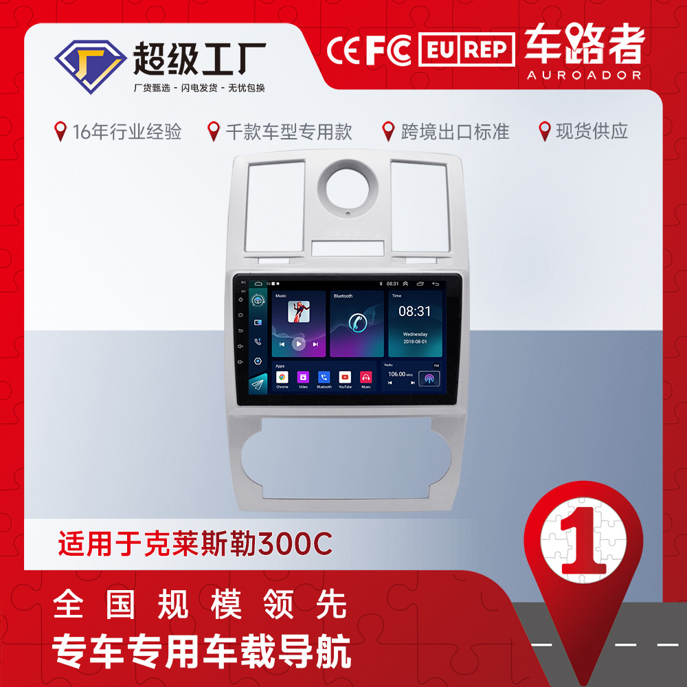 Aplicable a la navegación de pantalla grande de GPS de la navegación 300C 300C modificó al jugador todo junto de GPS del coche del navegador