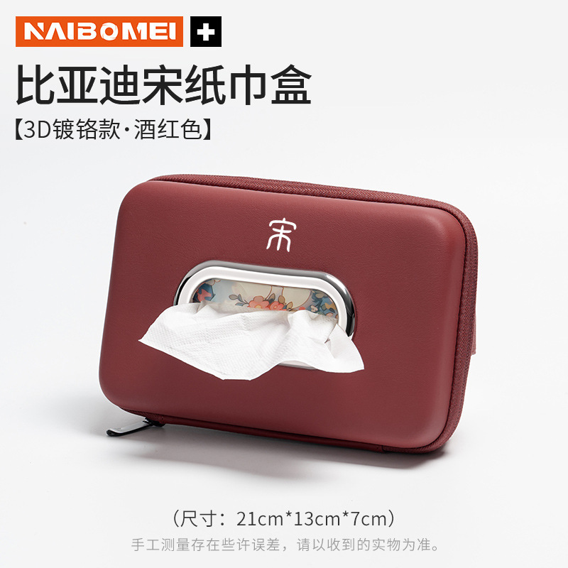 比亜迪宋Pro/Plus車載ティッシュケース高級自動車シート背もたれ手すりケース吊り式ティッシュバッグを適用する|undefined