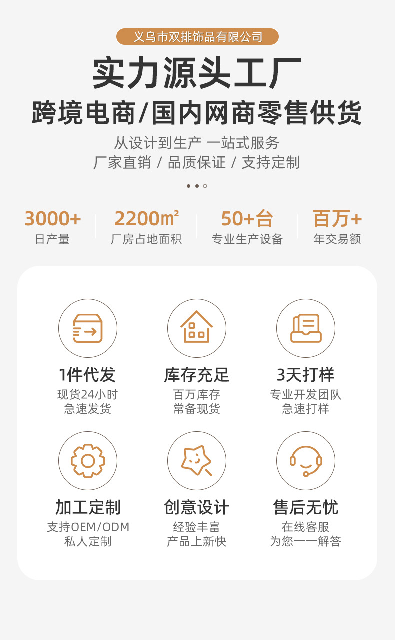 详情页-义乌市双排饰品有限公司-1_02