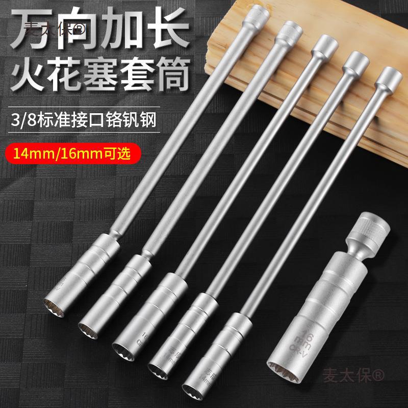 汽车小飞万向更换火花塞套筒拆中飞16汽修安装14工具麦拆卸m太保