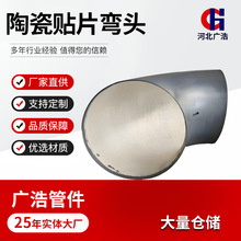 陶瓷贴片弯头厂家大口径内衬陶瓷贴片耐磨弯头双金属耐磨弯头