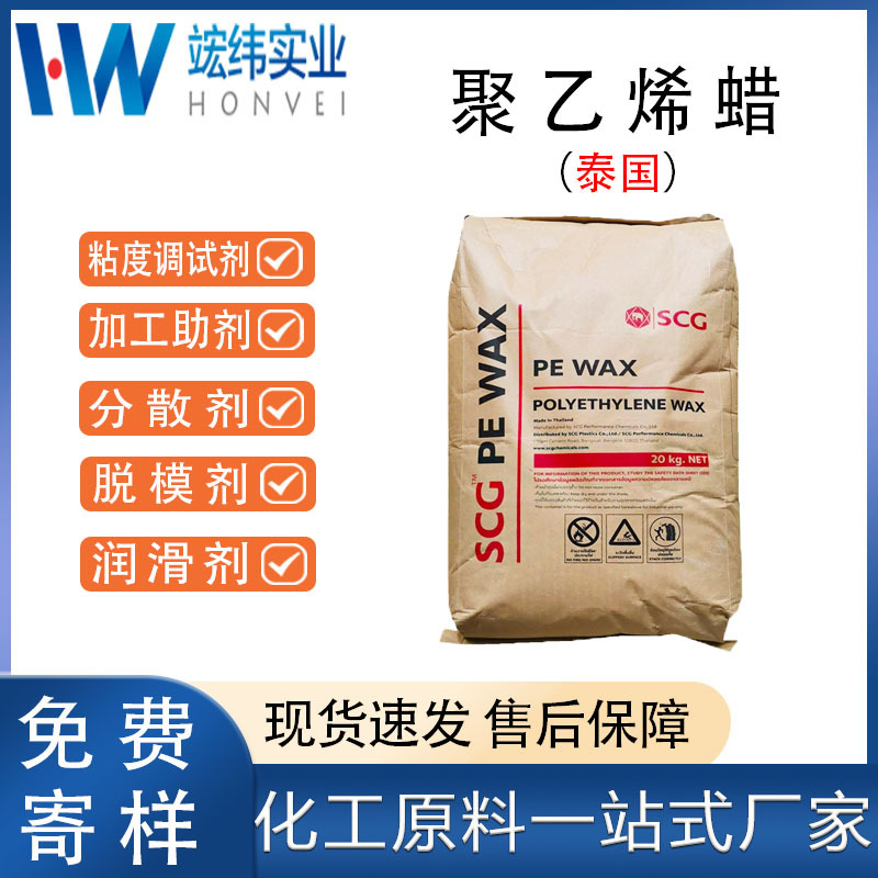 泰国聚乙烯蜡塑料色母粒脱模剂润滑剂PE蜡增光增亮分散厂家深圳