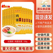 北面郎面条 鸡蛋挂面 常规扁细面条 150g*1包装 可做1-2碗面