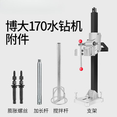 水鑽機付属品170水鑽スタンド用潜水ポンプ攪拌棒水鑽延長棒
