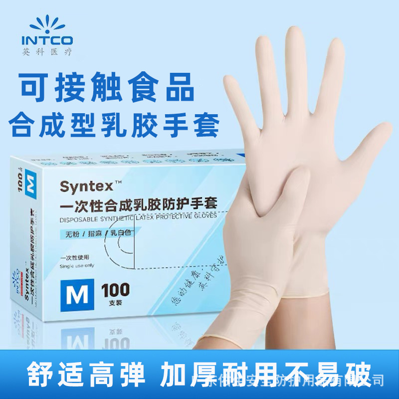 英科一次性手套合成乳胶橡胶高弹无粉食品级餐饮厨房耐用乳胶手套