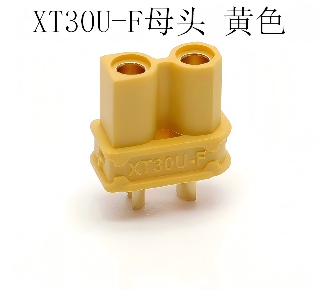 XT30U-F母头 黄色