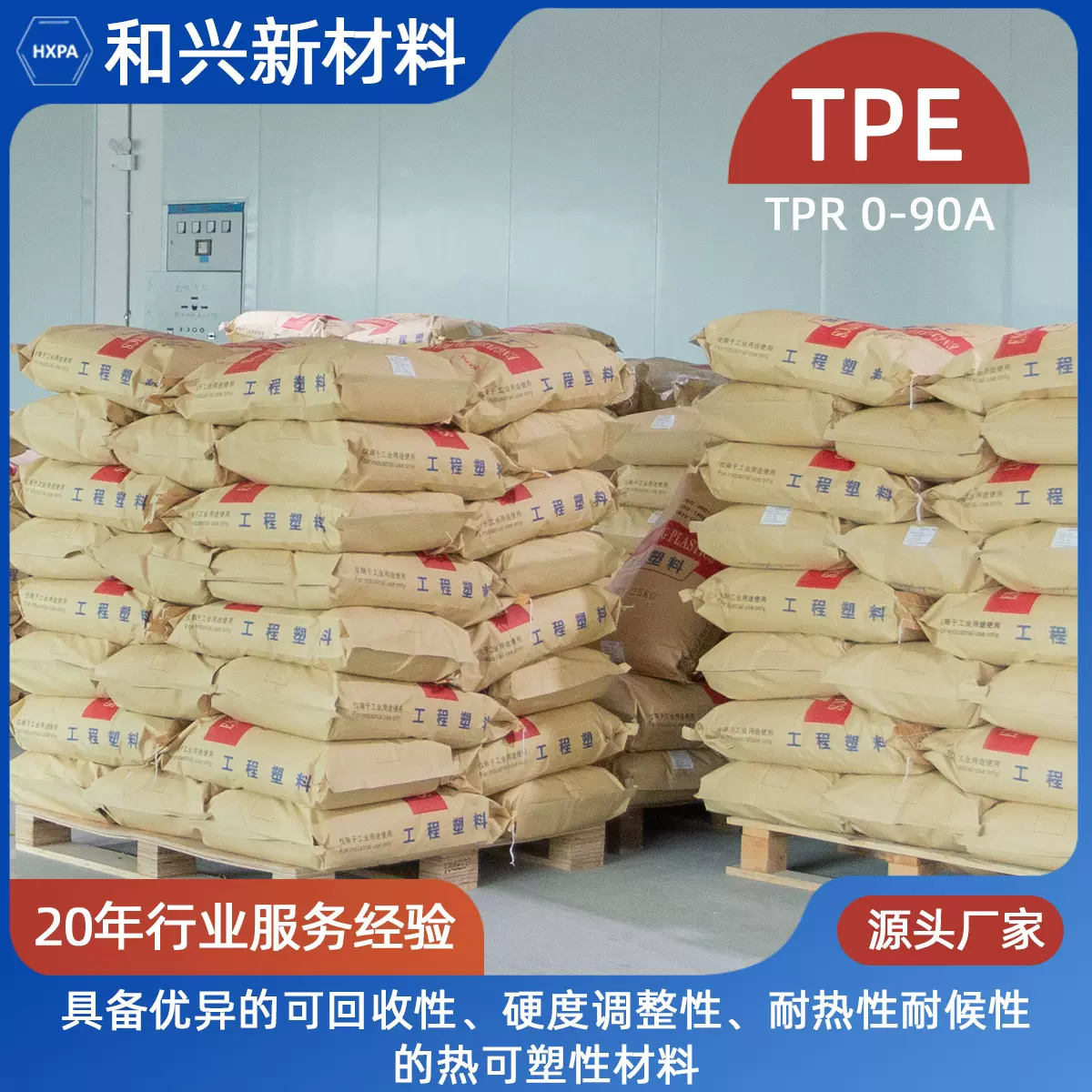 TPR塑料原料0-90A颗粒 汽车配件注塑挤压成型TPR透明弹性体颗粒